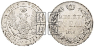 1 рубль 1842 года МW (MW, в крыле над державой 5 перьев вниз)