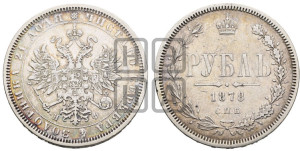 1 рубль 1878 года СПБ/НФ (орел 1859 года СПБ/НФ, перья хвоста в стороны)