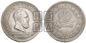 1 рубль 1883 года ЛШ (В память коронации императора Александра III)