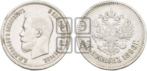 25 копеек 1896 года