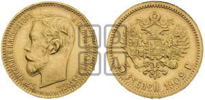 5 рублей 1902 года (АР)