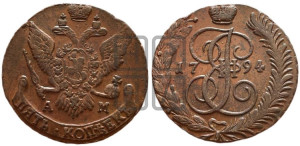 5 копеек 1794 года АМ (АМ, Аннинский монетный двор)