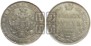 1 рубль 1836 года СПБ/НГ (Орел 1832 года СПБ/НГ, в крыле над державой 5 перьев вниз, хвост прямой из 9 перьев, центральное перо выступает)