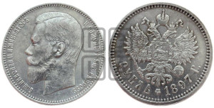 1 рубль 1897 года (АГ)
