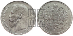 1 рубль 1897 года ★★