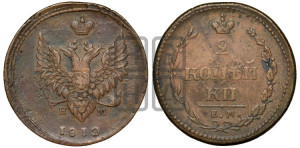 2 копейки 1810 года ЕМ/НМ (“Пчелка”, ЕМ, Екатеринбургский двор)
