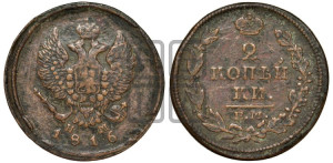 2 копейки 1816 года ЕМ/НМ (Орел обычный, ЕМ, Екатеринбургский двор)
