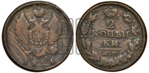 2 копейки 1821 года КМ/АД (Орел обычный, КМ, Сузунский двор)