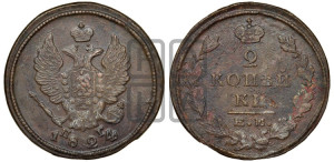 2 копейки 1824 года ЕМ/ПГ (Орел обычный, ЕМ, Екатеринбургский двор)