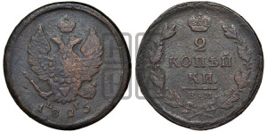 2 копейки 1825 года ЕМ/ПГ (Орел обычный, ЕМ, Екатеринбургский двор)
