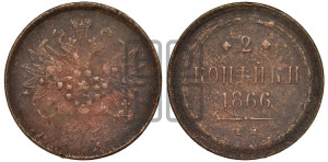 2 копейки 1866 года ЕМ (хвост узкий, под короной ленты, Св. Георгий влево)