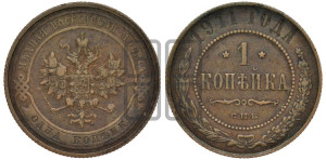Копейка 1911 года СПБ