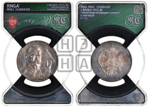 1 рубль 1913 года (ВС). В память 300-летия Дома Романовых.