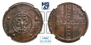 5 копеек 1730 года МД (под лапами ДМ)