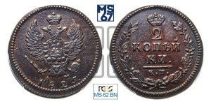 2 копейки 1825 года КМ/АМ (Орел обычный, КМ, Сузунский двор)