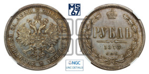 1 рубль 1878 года СПБ/НФ (орел 1859 года СПБ/НФ, перья хвоста в стороны)