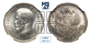 25 копеек 1895 года