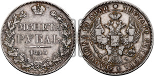 1 рубль 1843 года СПБ/АЧ (Орел образца 1838 года СПБ/АЧ, в хвосте 9 широких перьев, более ровные, орден Св.Андрея меньше на подложке)