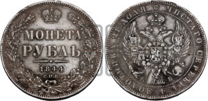 1 рубль 1844 года СПБ/КБ (Орел 1838 года СПБ/КБ, подобен орлу 1832 года СПБ/КБ, но центральное перо в хвосте не выступает)