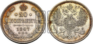 20 копеек 1867 года СПБ/НI (орел 1861 года СПБ/НI, крест державы дальше от крыла, хвост шире)