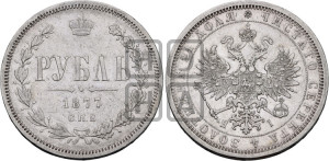 1 рубль 1877 года СПБ/НI (орел 1859 года СПБ/НI, перья хвоста в стороны)