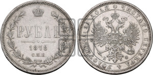1 рубль 1878 года СПБ/НФ (орел 1859 года СПБ/НФ, перья хвоста в стороны)
