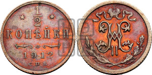 1/2 копейки 1912 года СПБ