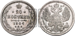 20 копеек 1904 года СПБ/АР