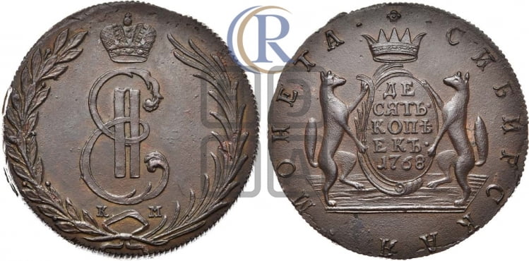 10 копеек 1768 года (для Сибири)