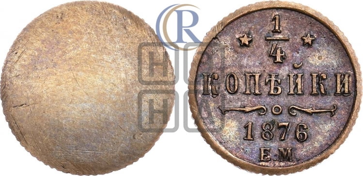 1/4 копейки 1876 года (ЕМ, Екатеринбургский двор)