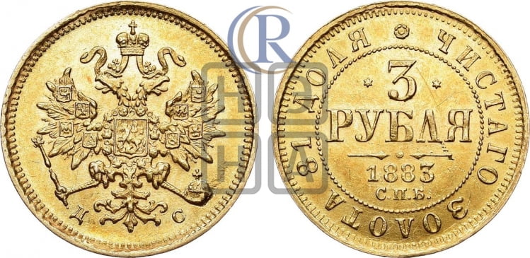 3 рубля 1883 года