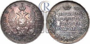 Полтина 1824 года СПБ/ПД (На головах орла короны больше и ближе к центральной, деталировка перьев больше)