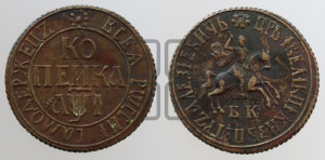 1 копейка 1710 года БК (БК, всадник в  плаще, все разновидности с редкостью R2. Новодел.