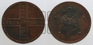 5 копеек 1725 года МД (”Крестовик”)