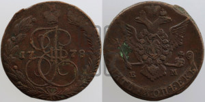 5 копеек 1778 года ЕМ (ЕМ, Екатеринбургский монетный двор)