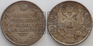 1 рубль 1817 года СПБ/ПС (орел 1810 года СПБ/ПС, корона меньше, короткий скипетр заканчивается под М, хвост короткий)