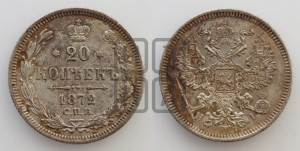 20 копеек 1872 года СПБ/НI (орел 1874 года СПБ/НI, центральное перо хвоста иного рисунка)
