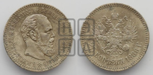 25 копеек 1888 года (АГ) (с портретом Александра III)