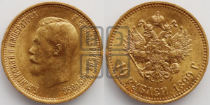10 рублей 1899 года (АГ) (“Червонец”)