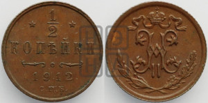 1/2 копейки 1912 года СПБ