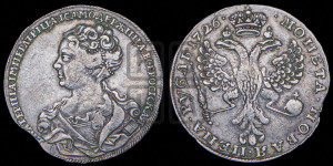 1 рубль 1726 года (Портрет влево, Московский тип, хвост орла узкий)