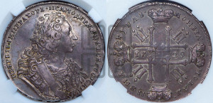 1 рубль 1729 года ( “Лисий нос”, с орденской лентой, рукав закрытый)