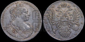 1 рубль 1734 года (тип 1735 года, без кулона на груди)