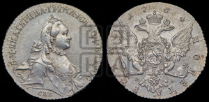 1 рубль 1764 года СПБ / ЯI (с шарфом на шее)
