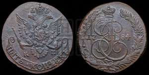 5 копеек 1784 года КМ (КМ, Сузунский монетный двор)
