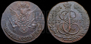 5 копеек 1785 года КМ (КМ, Сузунский монетный двор)