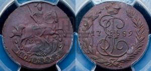 1 копейка 1789 года ЕМ (ЕМ, Екатеринбургский монетный двор)