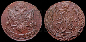 5 копеек 1790 года АМ (АМ, Аннинский монетный двор)