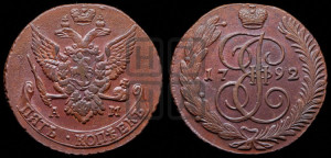 5 копеек 1792 года АМ (АМ, Аннинский монетный двор)