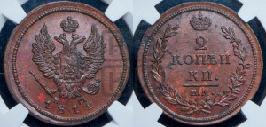 2 копейки 1812 года ЕМ/НМ (Орел обычный, ЕМ, Екатеринбургский двор)